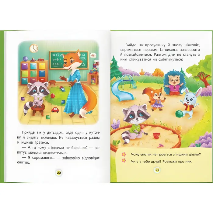 Книга Казки про почуття та емоції. Як перестати соромитися? - (9786175473474)