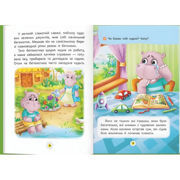 Книга Казки про почуття та емоції. Як перестати сумувати? - (9786175474365)