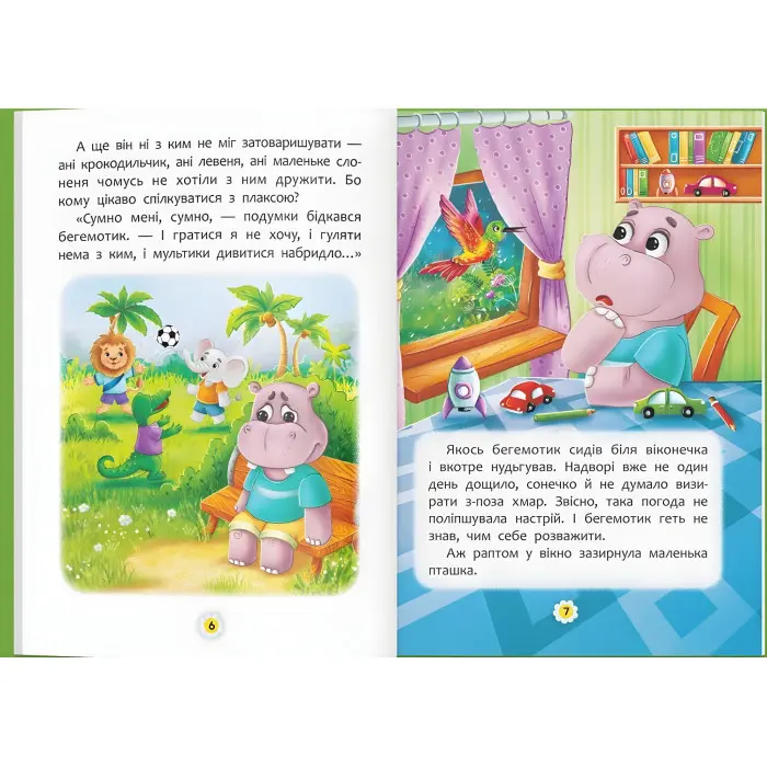 Книга Казки про почуття та емоції. Як перестати сумувати? - (9786175474365)