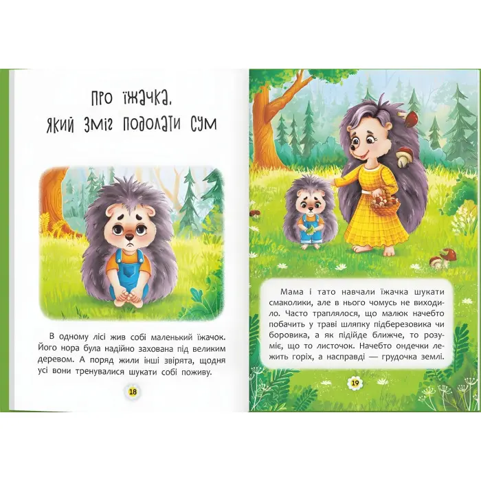 Книга Казки про почуття та емоції. Як перестати сумувати? - (9786175474365)