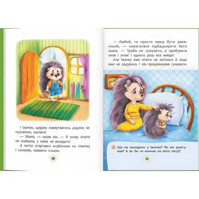 Книга Казки про почуття та емоції. Як перестати сумувати? - (9786175474365)