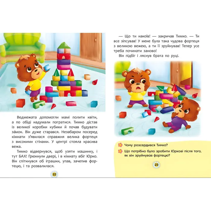 Книга Казки про почуття та емоції. Як перестати заздрити? - (9786175473207)