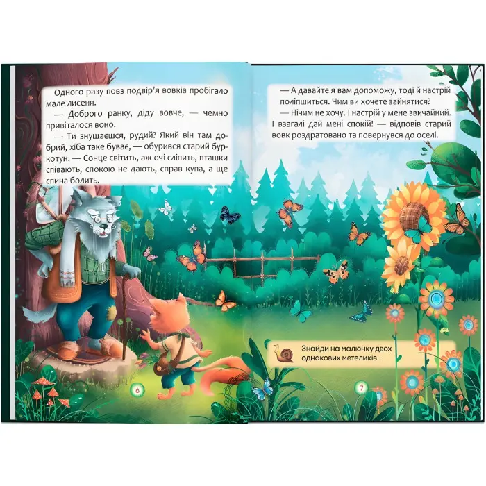 Книга Казки про почуття та емоції. Як перестати жалітися? (9786175475133)