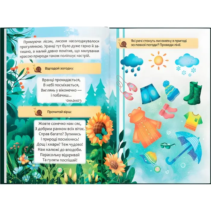 Книга Казки про почуття та емоції. Як перестати жалітися? (9786175475133)