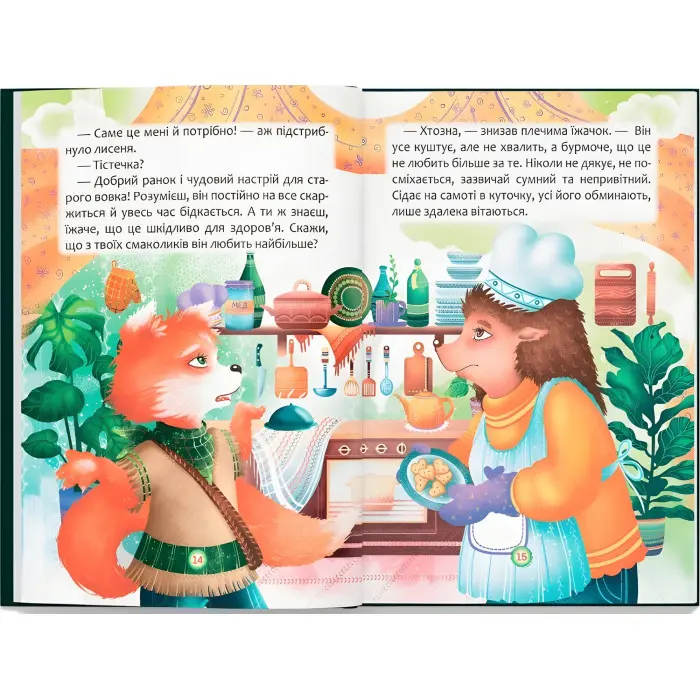 Книга Казки про почуття та емоції. Як перестати жалітися? (9786175475133)