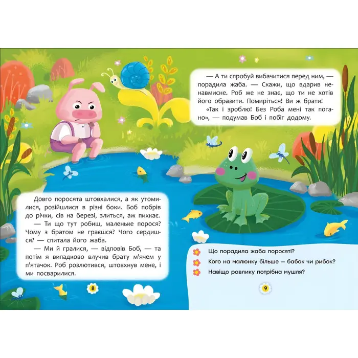 Книга Казки про почуття та емоції. Як перестати злитися? - (9786175473221)