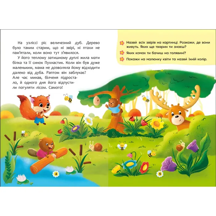 Книга Казки про почуття та емоції. Як перестати злитися? - (9786175473221)