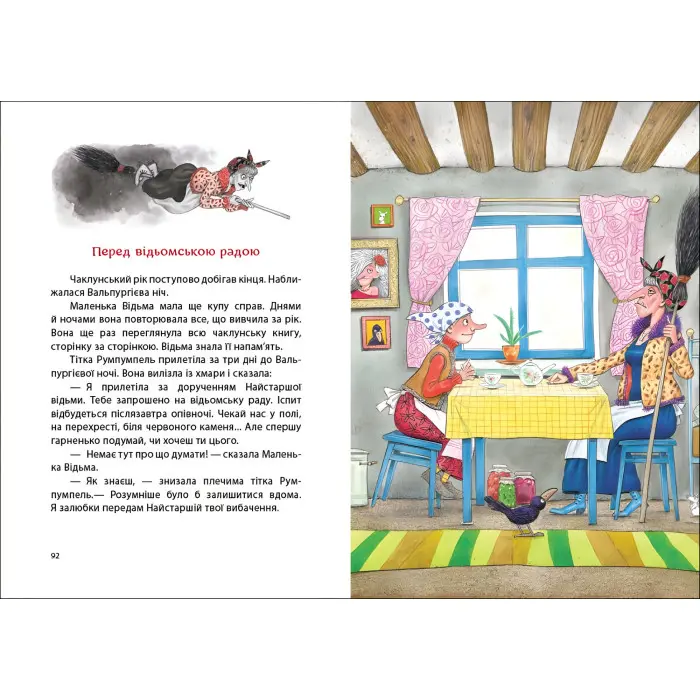 Книга Казки Пройслера Маленький Привид - Отфрід Пройслер (9786170985668)