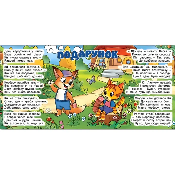 Книга Казки у віршах. Зелена Коза дереза - (9786178090159)