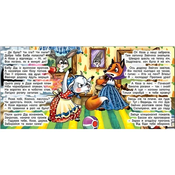 Книга Казки у віршах. Зелена Коза дереза - (9786178090159)