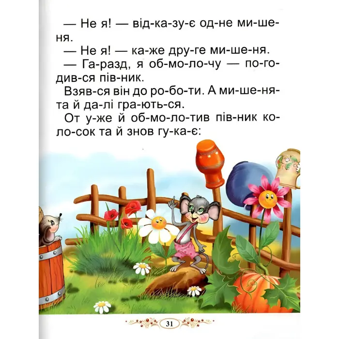 Книга Казки України Читаємо по складах - (9786177180530)