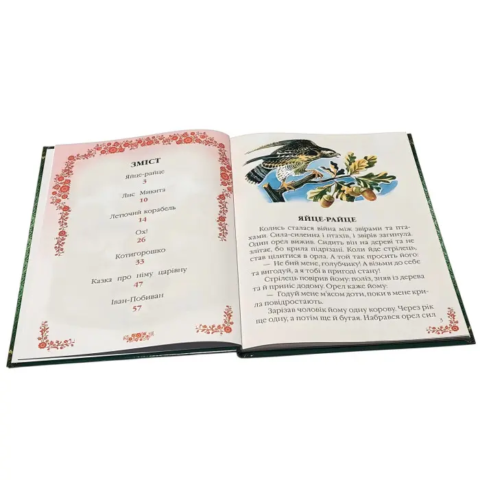 Книга «Казки українські» Збірка народних казок для дітей (9786178405908)