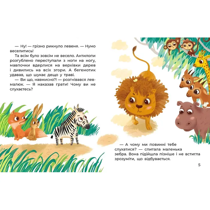 Книга Казки великим шрифтом Левенятко-командир - Тетяна Клапчук (9786170975065)