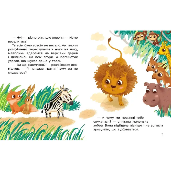 Книга Казки великим шрифтом Левенятко-командир - Тетяна Клапчук (9786170975065)