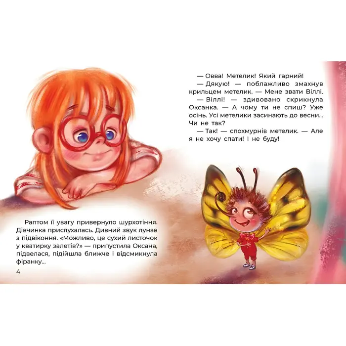 Книга Казки великим шрифтом. Сплюха Соня - Т. Клапчук (9786170975058)