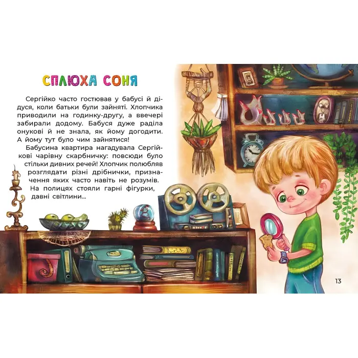 Книга Казки великим шрифтом. Сплюха Соня - Т. Клапчук (9786170975058)