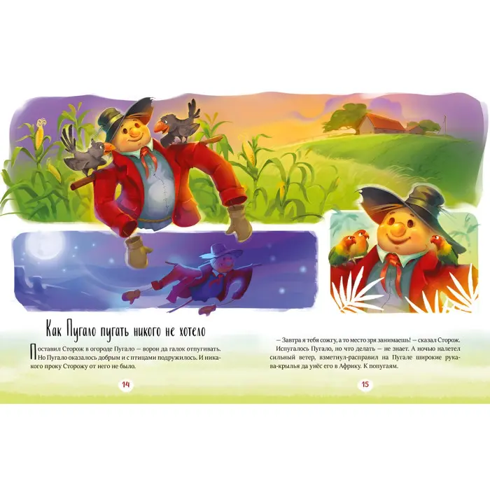 Книга «Казки-зірочки» Короткі казки на ніч - Геннадій Меламед (рос) (9786170972422)