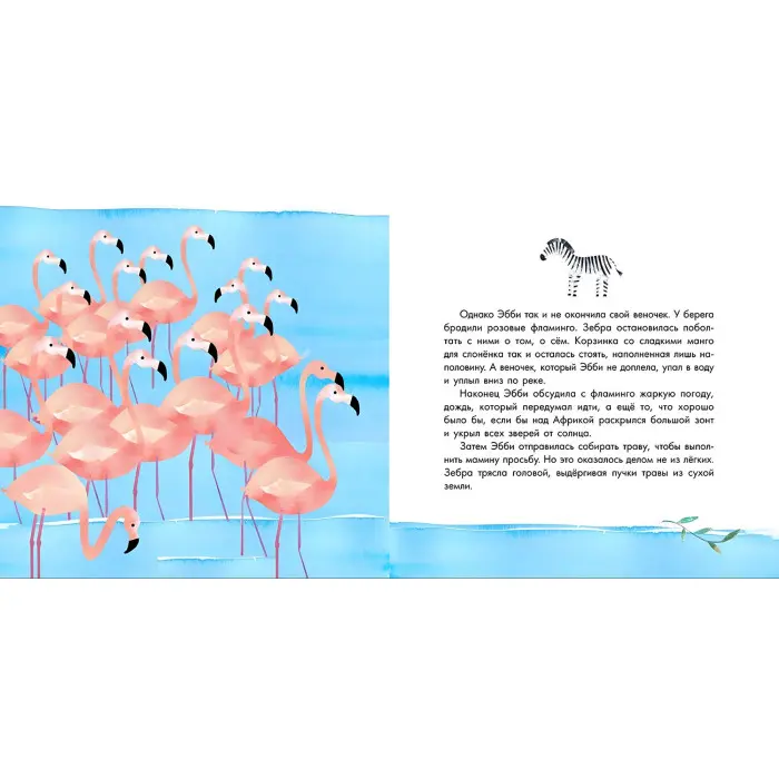 Книга Казкотерапія «1000000 справ зебри Еббі» Наталія Чуб - Повчальна казка (9786170947307)