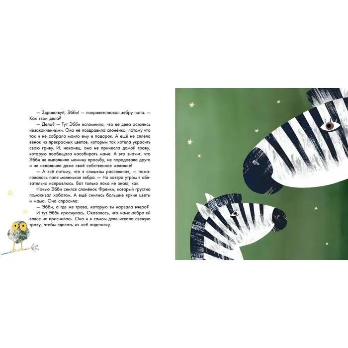 Книга Казкотерапія «1000000 справ зебри Еббі» Наталія Чуб - Повчальна казка (9786170947307)
