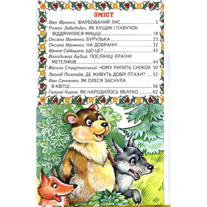 Книга Казкова країна - Сборник авторов (9789661694735)