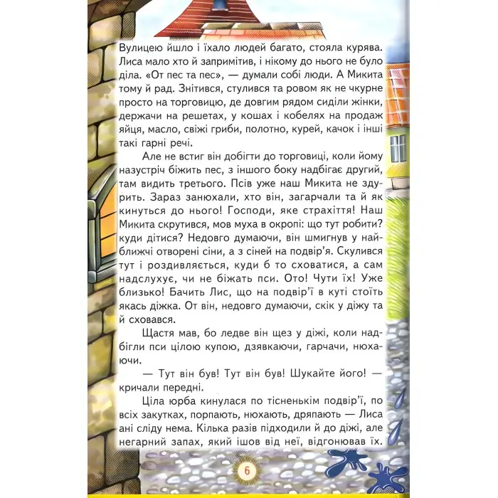 Книга Казкова країна - Сборник авторов (9789661694735)