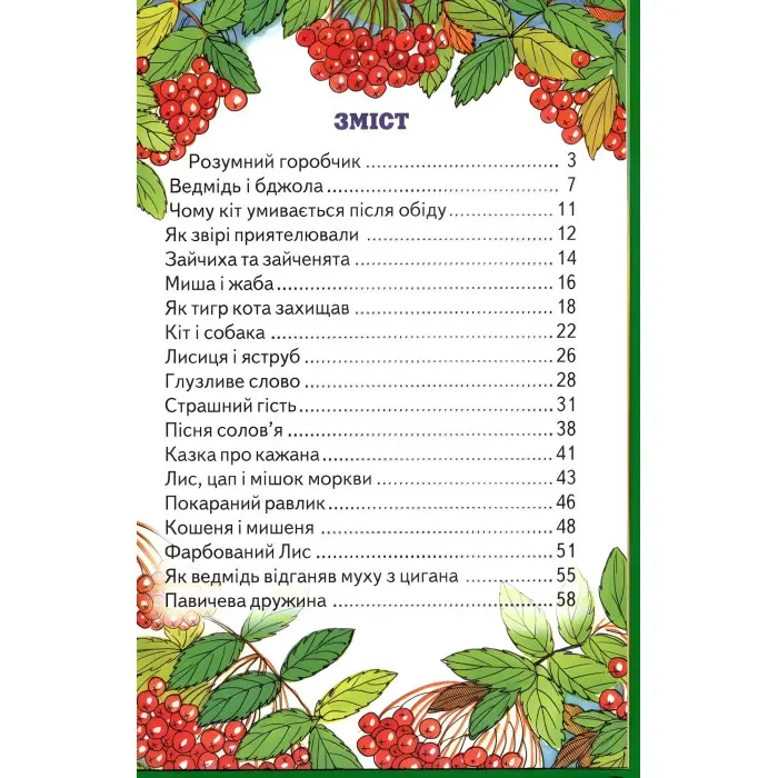 Книга Казкова скринька - Збірка авторів (9789668816727)