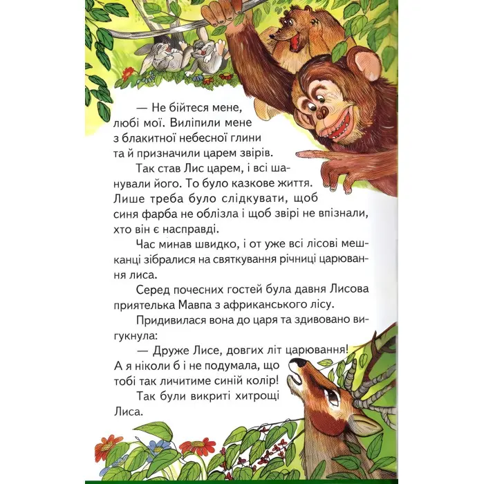 Книга Казкова скринька - Збірка авторів (9789668816727)