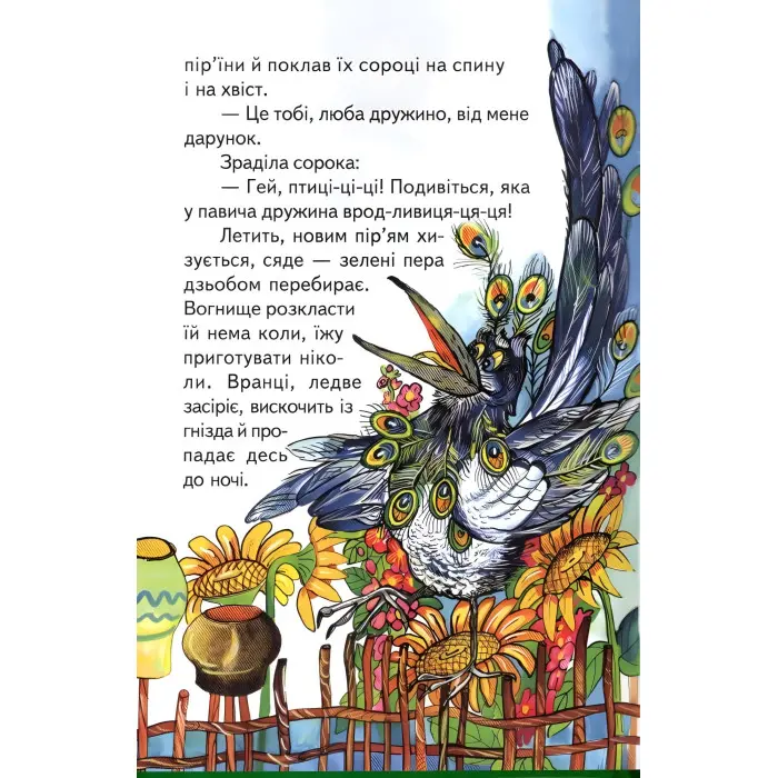 Книга Казкова скринька - Збірка авторів (9789668816727)