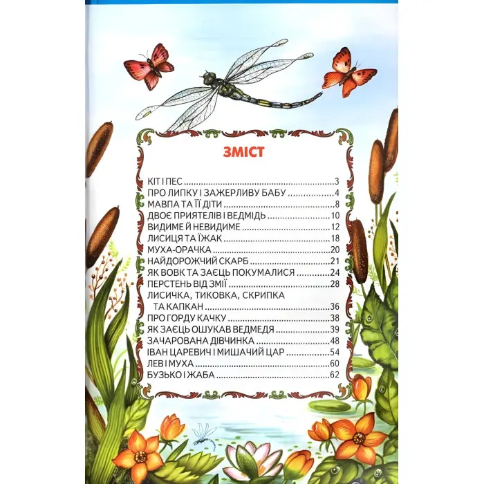 Книга Казкові перлинки - Сборник авторов (9789668816604)