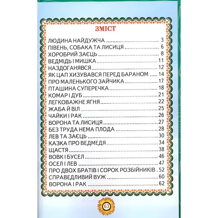 Книга Казковими стежинками - Сборник авторов (9789668816819)