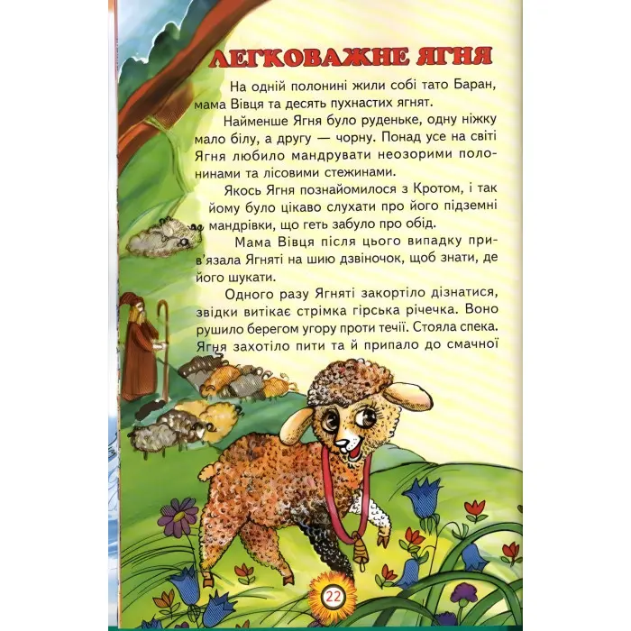 Книга Казковими стежинками - Сборник авторов (9789668816819)