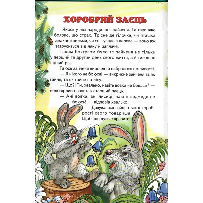 Книга Казковими стежинками - Сборник авторов (9789668816819)