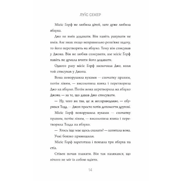 Книга Казна-які історії школи Абияк - Луїс Секер (9786175230367)