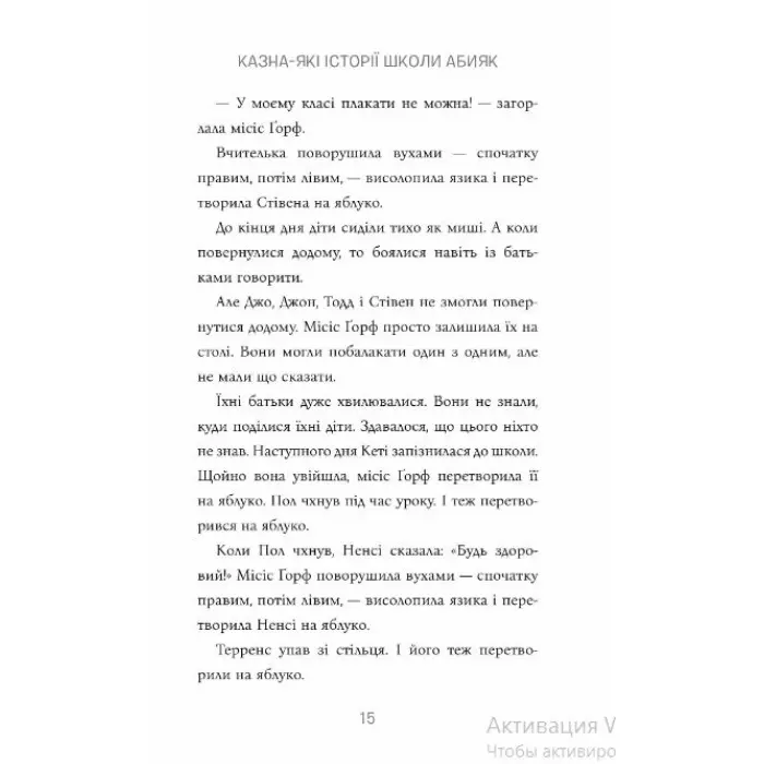 Книга Казна-які історії школи Абияк - Луїс Секер (9786175230367)