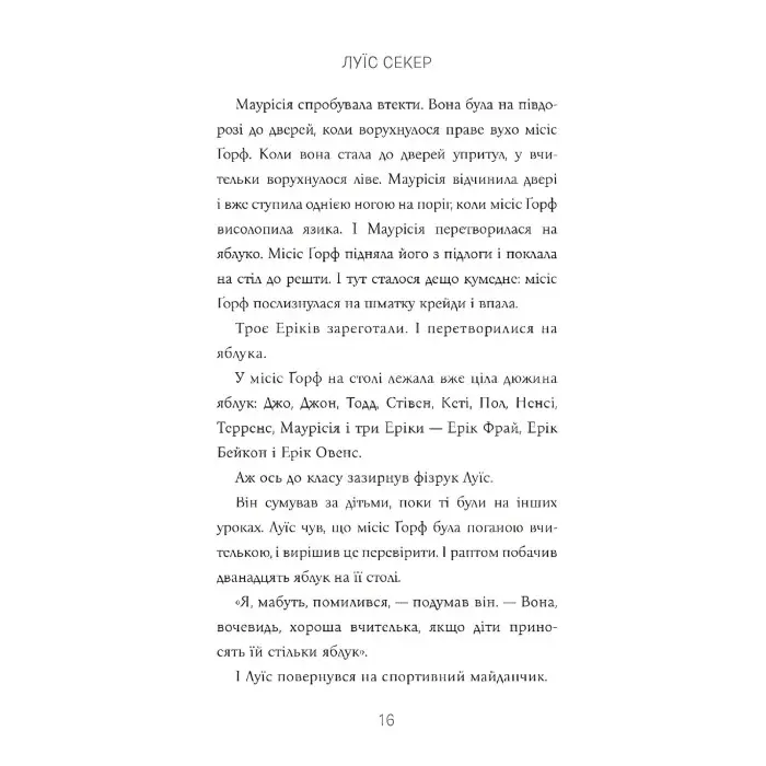 Книга Казна-які історії школи Абияк - Луїс Секер (9786175230367)