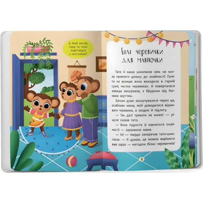 Книга Казочки для найменів. Казочки-чопурунки. Поводжуся охайно!(9786175475744)