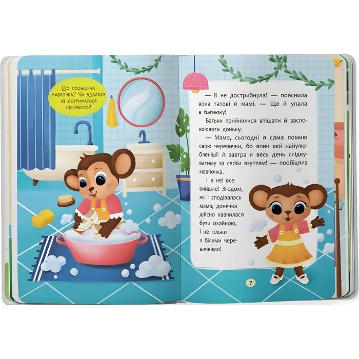 Книга Казочки для найменів. Казочки-чопурунки. Поводжуся охайно!(9786175475744)