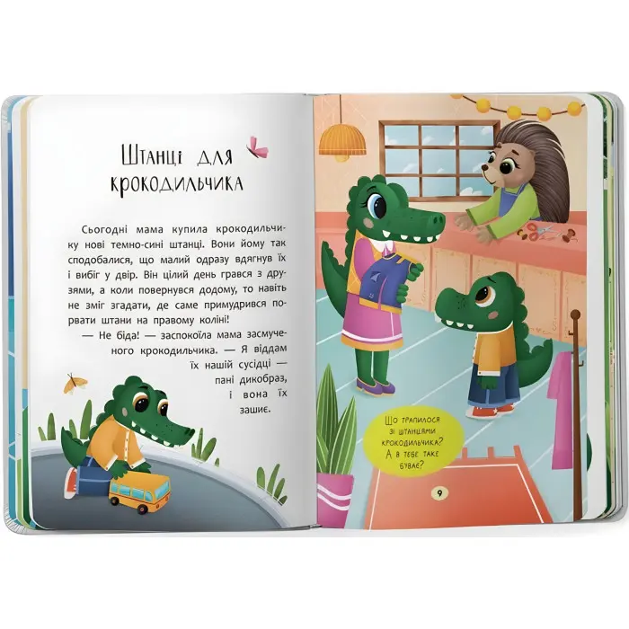 Книга Казочки для найменів. Казочки-чопурунки. Поводжуся охайно!(9786175475744)
