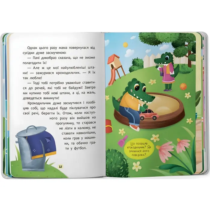 Книга Казочки для найменів. Казочки-чопурунки. Поводжуся охайно!(9786175475744)