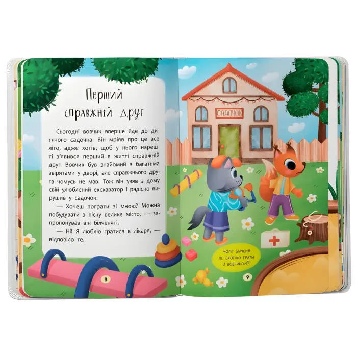 Книга Казочки для найменів. Казочки-дружилки. Учуся дружити! (9786175475607)