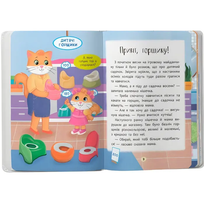 Книга Казочки для найменів. Казочки-причалки. Учуся ходити на горщик(9786175475515)