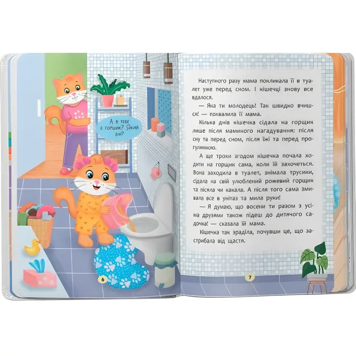 Книга Казочки для найменів. Казочки-причалки. Учуся ходити на горщик(9786175475515)