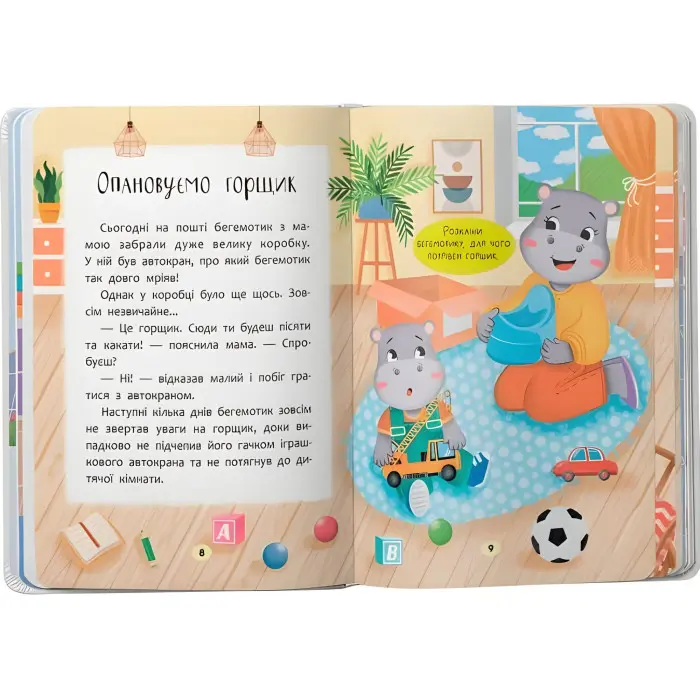 Книга Казочки для найменів. Казочки-причалки. Учуся ходити на горщик(9786175475515)