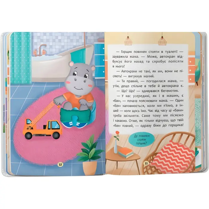 Книга Казочки для найменів. Казочки-причалки. Учуся ходити на горщик(9786175475515)