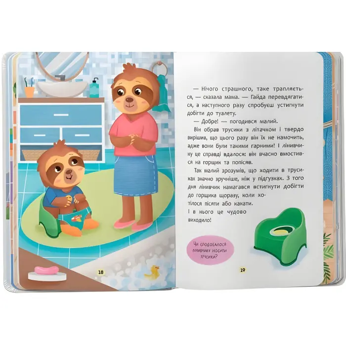 Книга Казочки для найменів. Казочки-причалки. Учуся ходити на горщик(9786175475515)