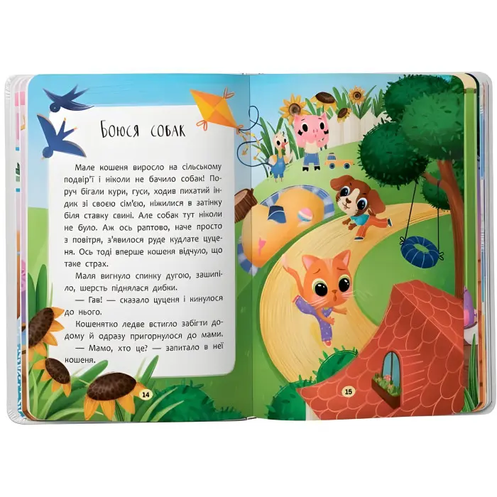 Книга Казочки для найменів. Казочки-сміливинки. Я нічого не боюся!(9786175475492)