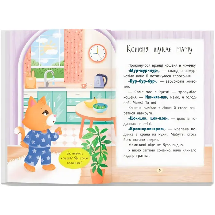 Книга казочки для найменших «Казочки-розмовлялки» Вимовляю перші звуки! (9786175475799)