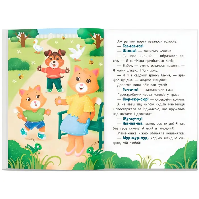 Книга казочки для найменших «Казочки-розмовлялки» Вимовляю перші звуки! (9786175475799)