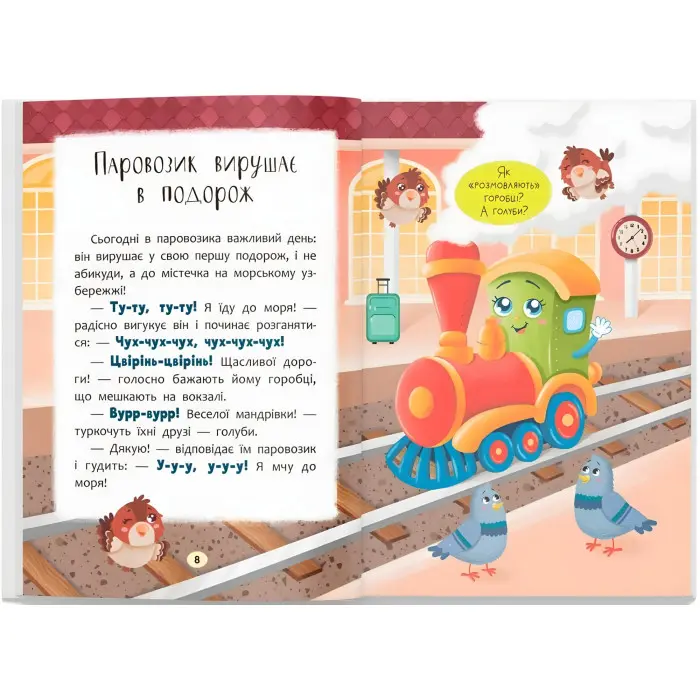 Книга казочки для найменших «Казочки-розмовлялки» Вимовляю перші звуки! (9786175475799)