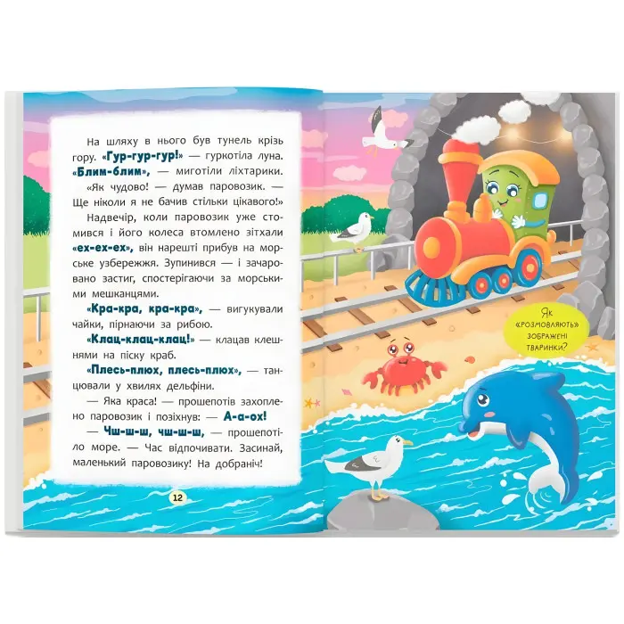 Книга казочки для найменших «Казочки-розмовлялки» Вимовляю перші звуки! (9786175475799)